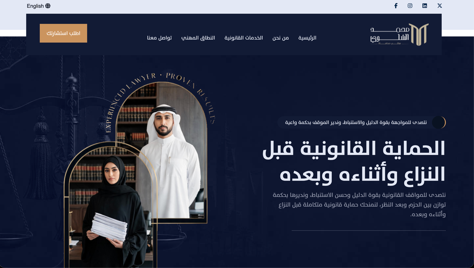 موقع مكتب المحاماة والاستشارات القانونية