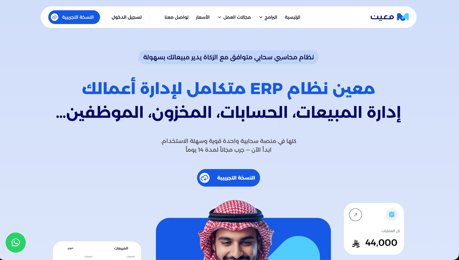 الموقع التعريفي لنظام معين ERP