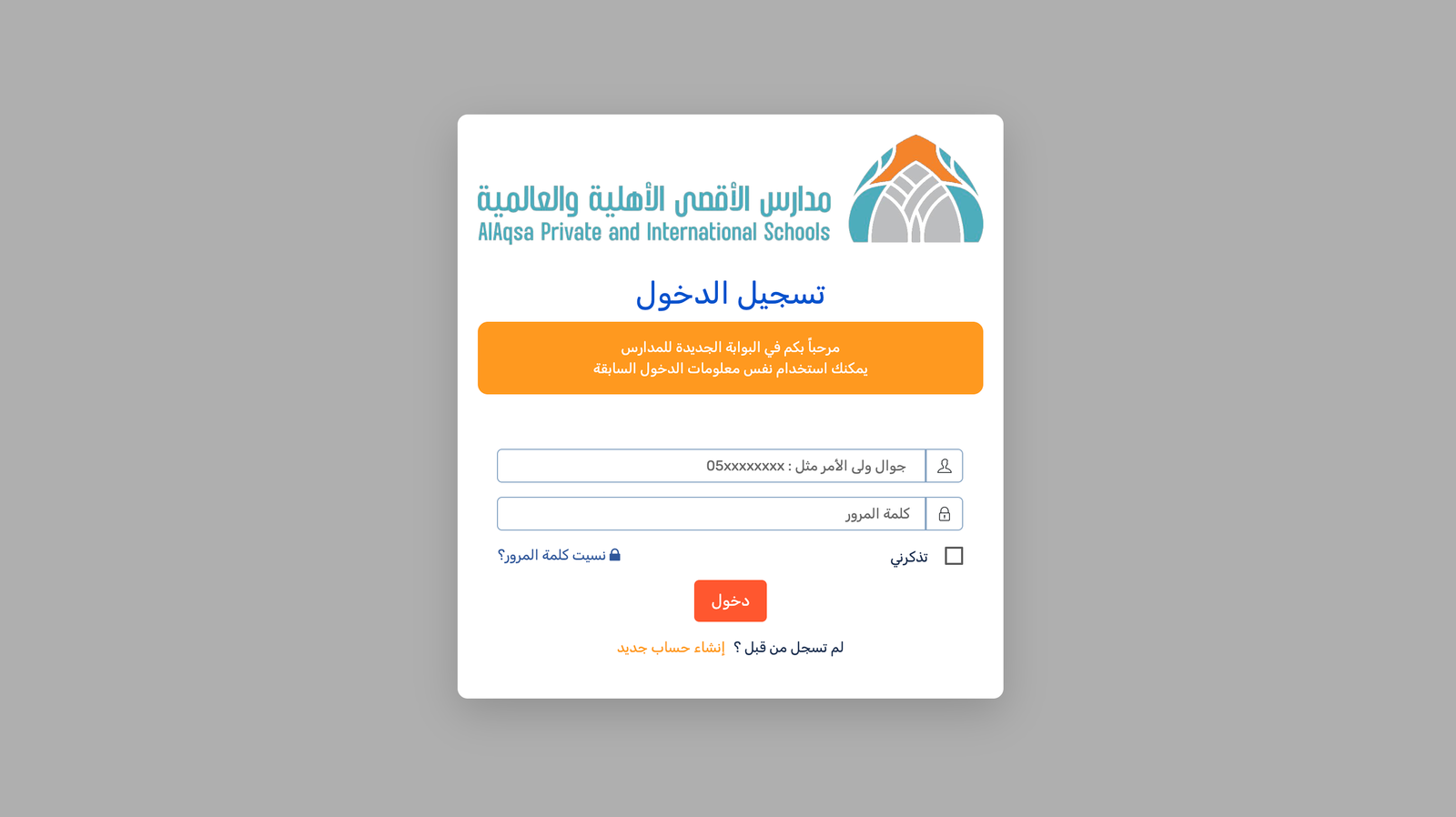 منصة إدارة الرسوم والخدمات المدرسية